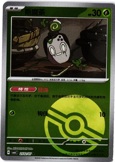 Poltchageist Gem Pack Vol. 6 25-02/07 Vorderseite